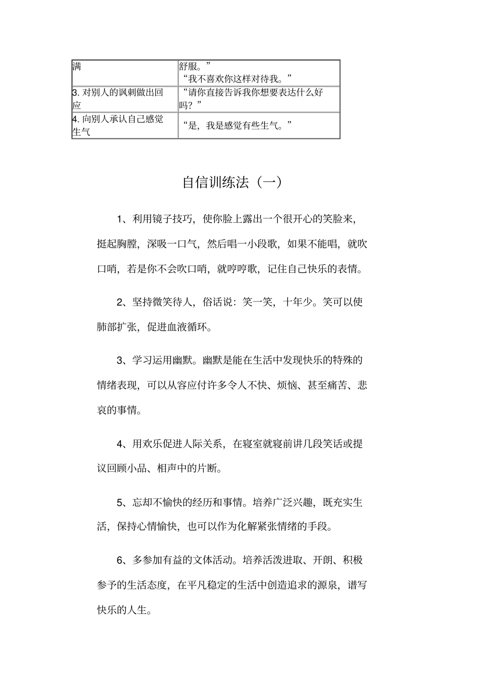 自信训练的基本步骤_第2页