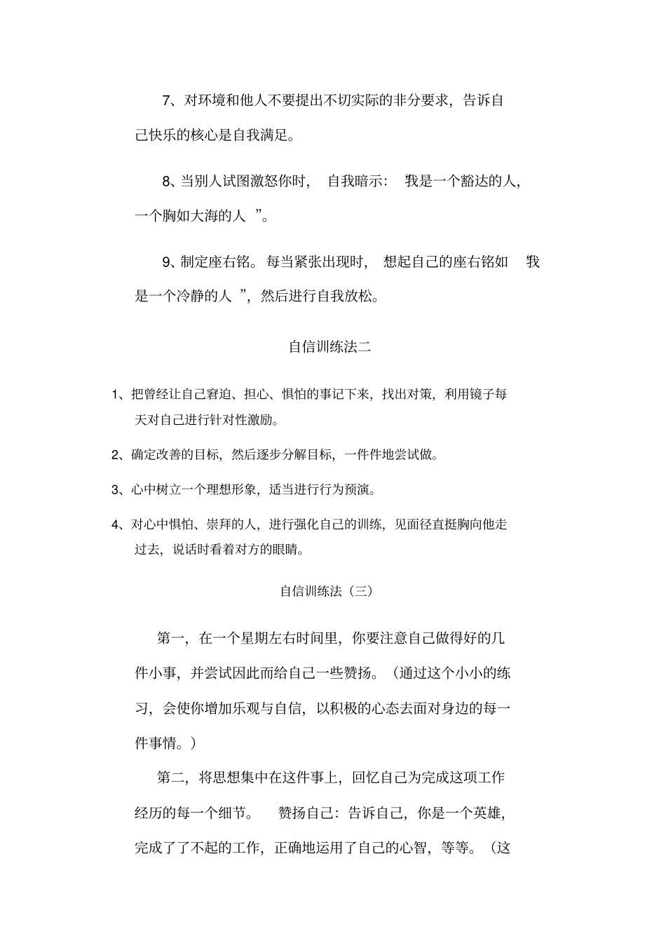 自信训练的基本步骤_第3页