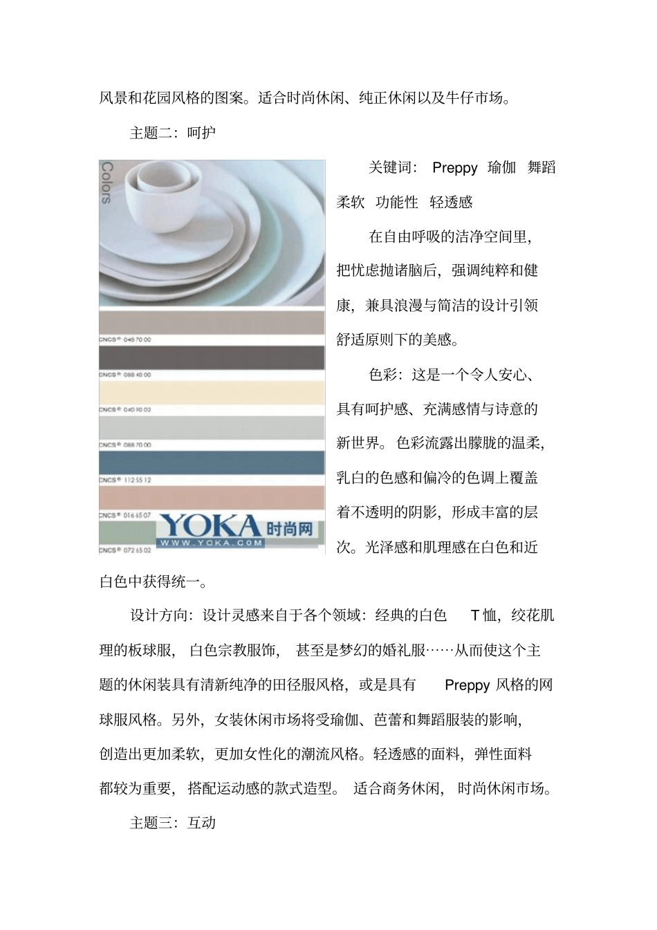 自创服装品牌手册_第3页