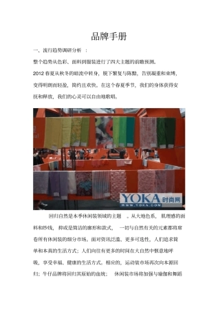 自创服装品牌手册