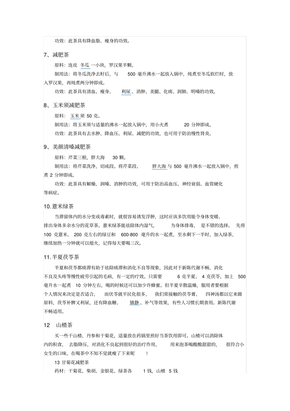 自制9种中药减肥茶_第2页