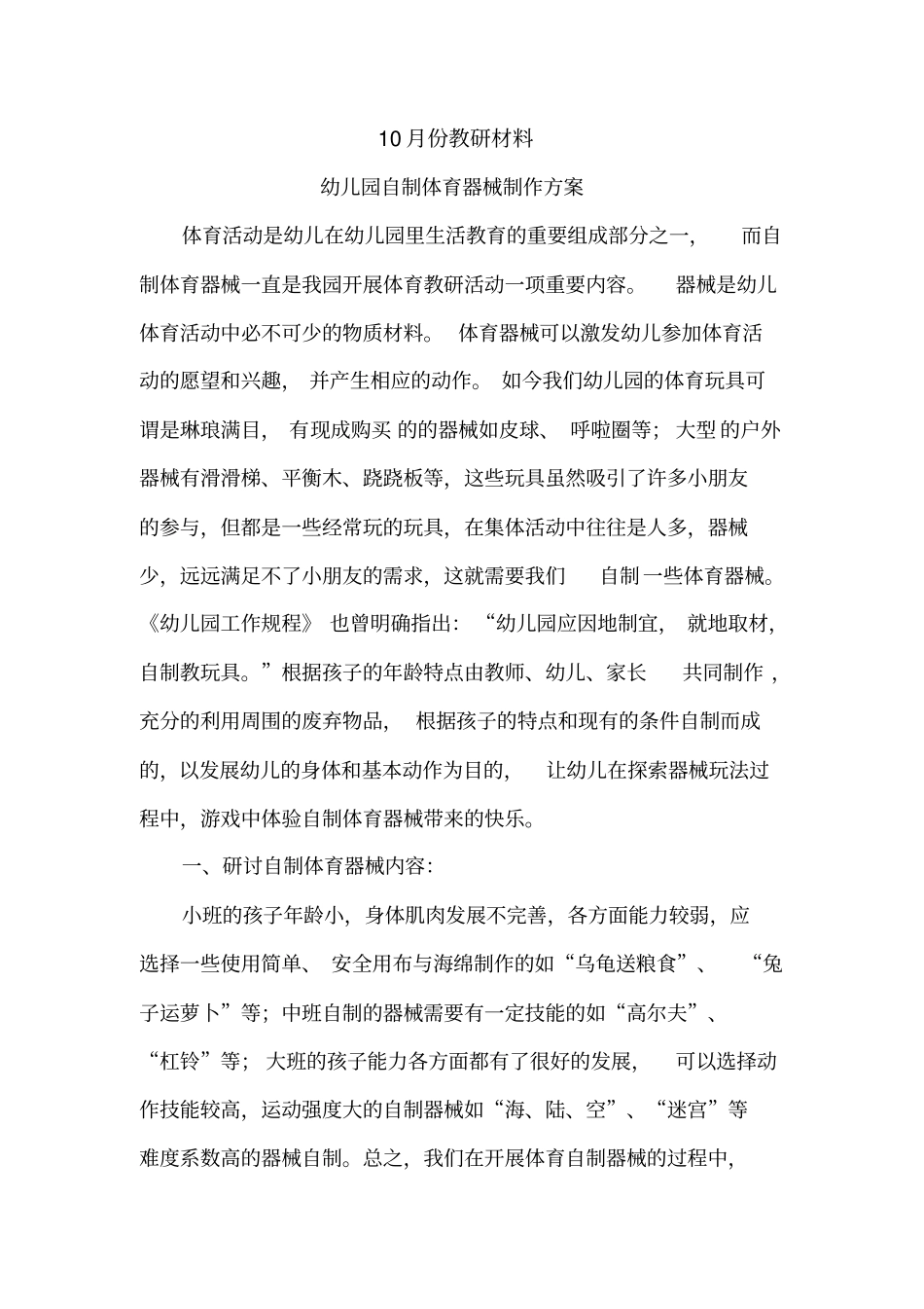 自制体育器械方案_第1页