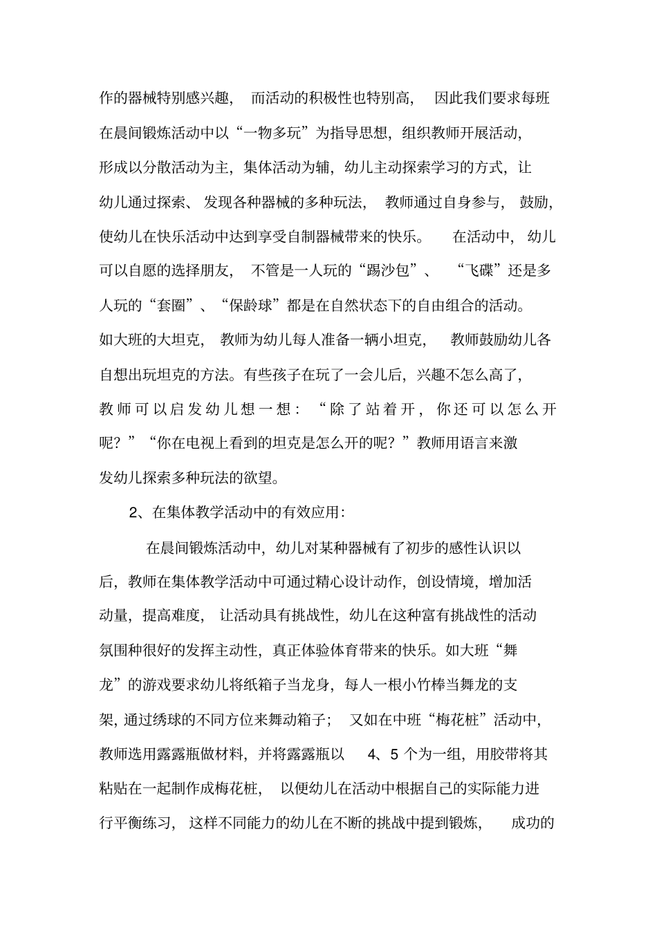 自制体育器械方案_第3页