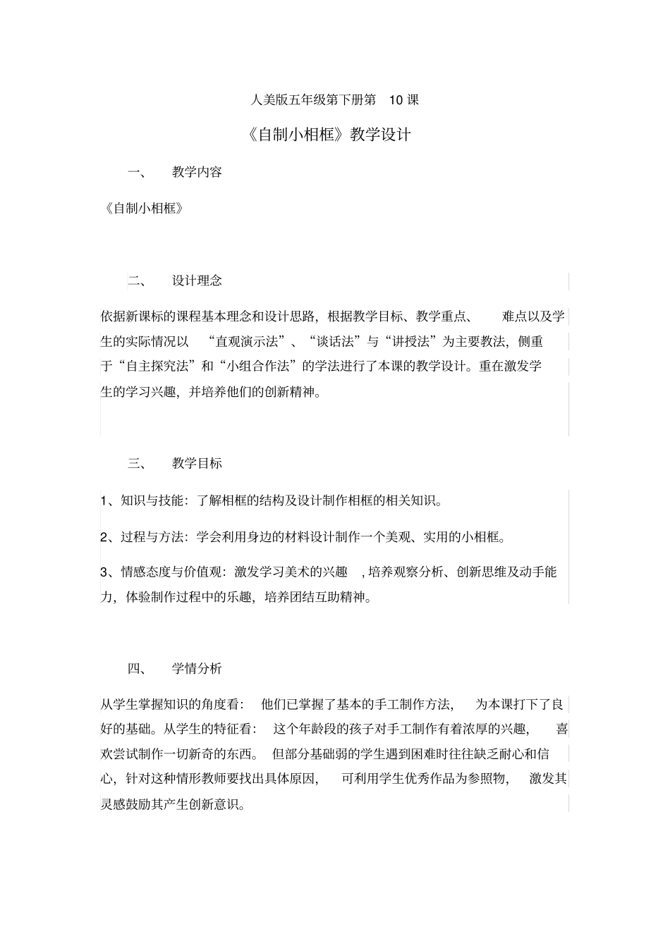 自制小相框教学设计_第1页