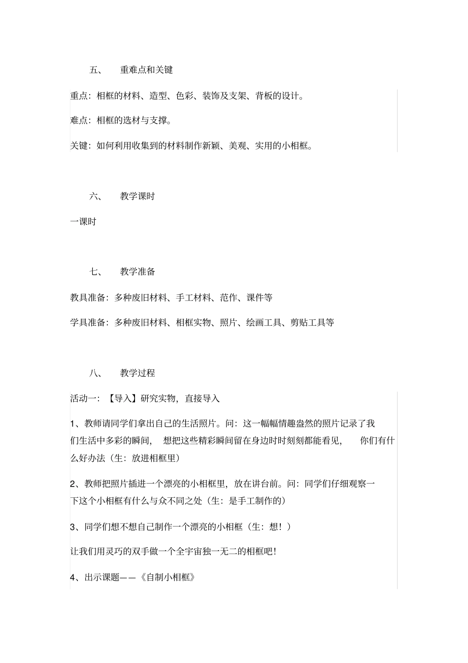 自制小相框教学设计_第2页