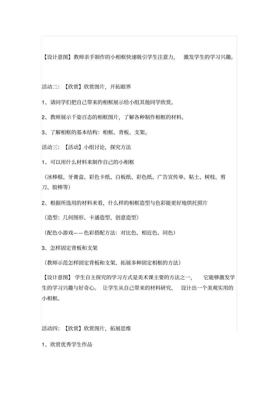 自制小相框教学设计_第3页