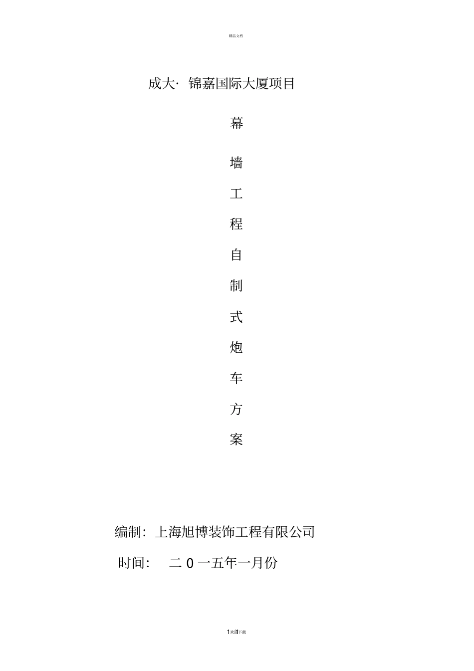 自制式炮车方案要点_第1页