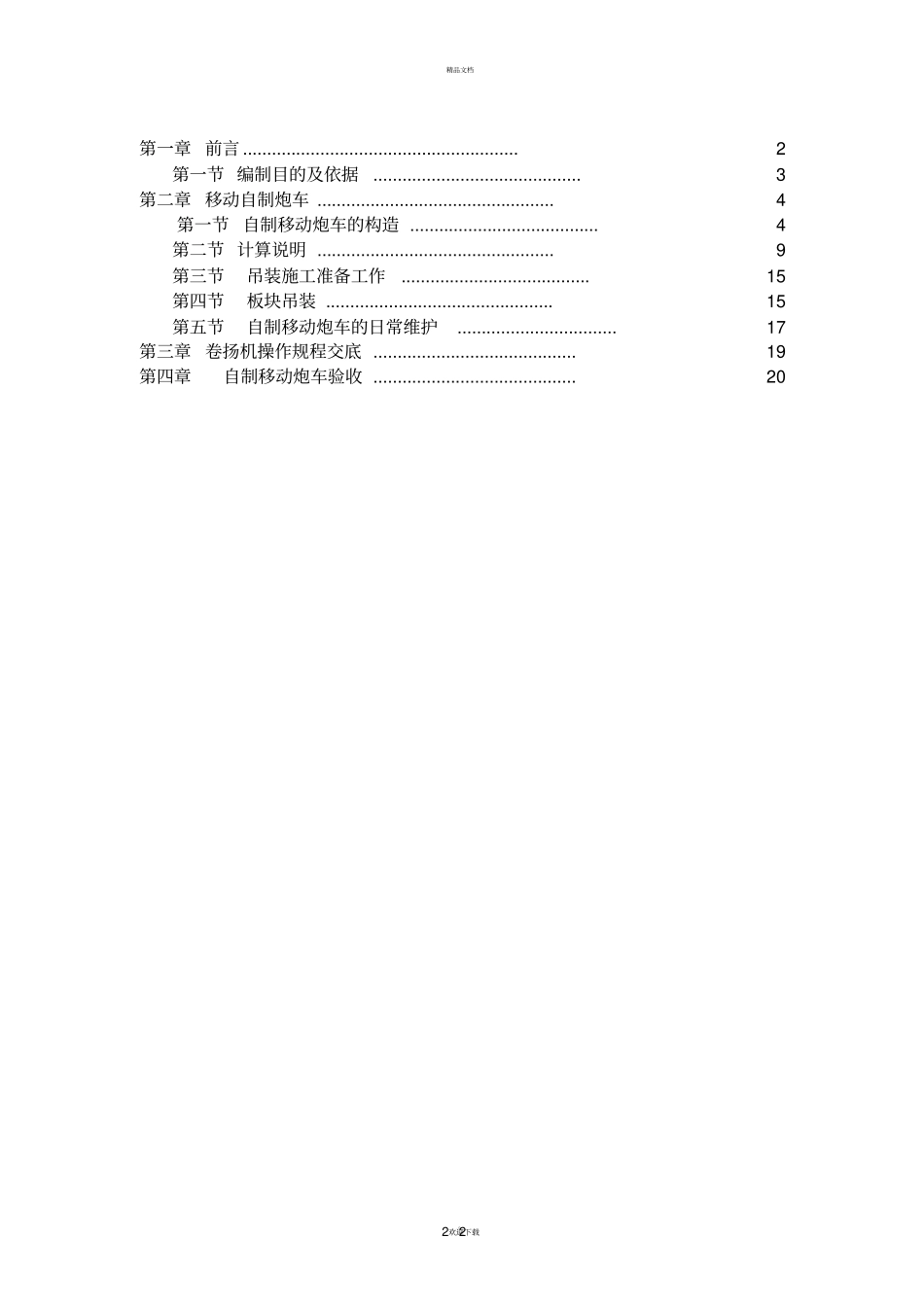 自制式炮车方案要点_第2页