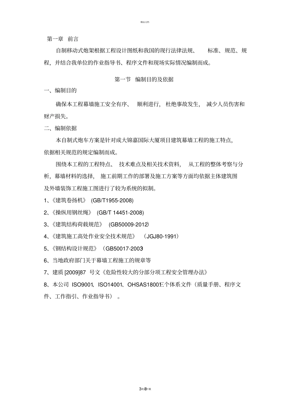 自制式炮车方案要点_第3页