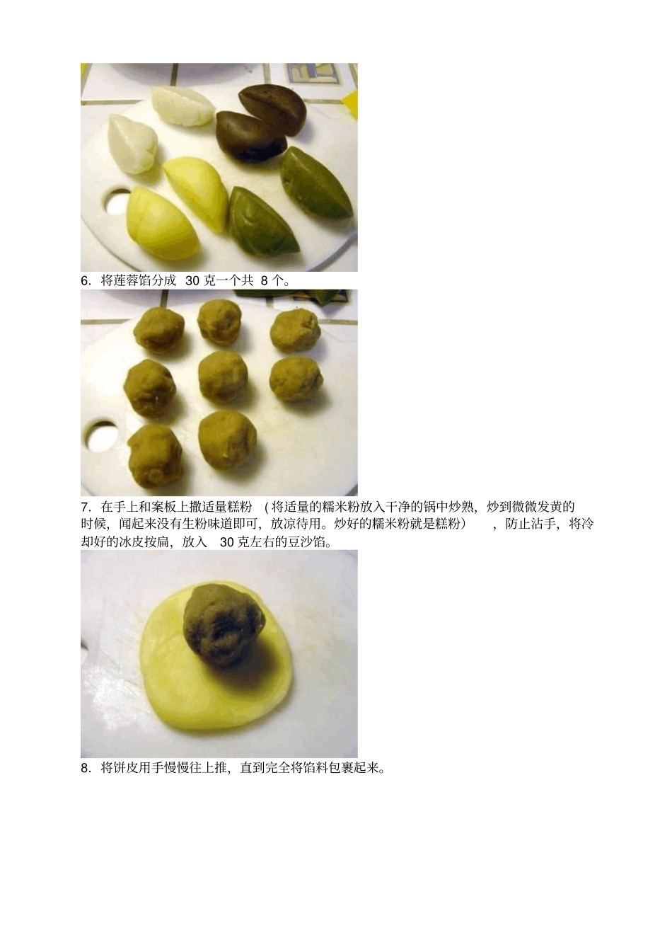 自制心意月饼_第3页