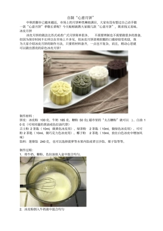 自制心意月饼