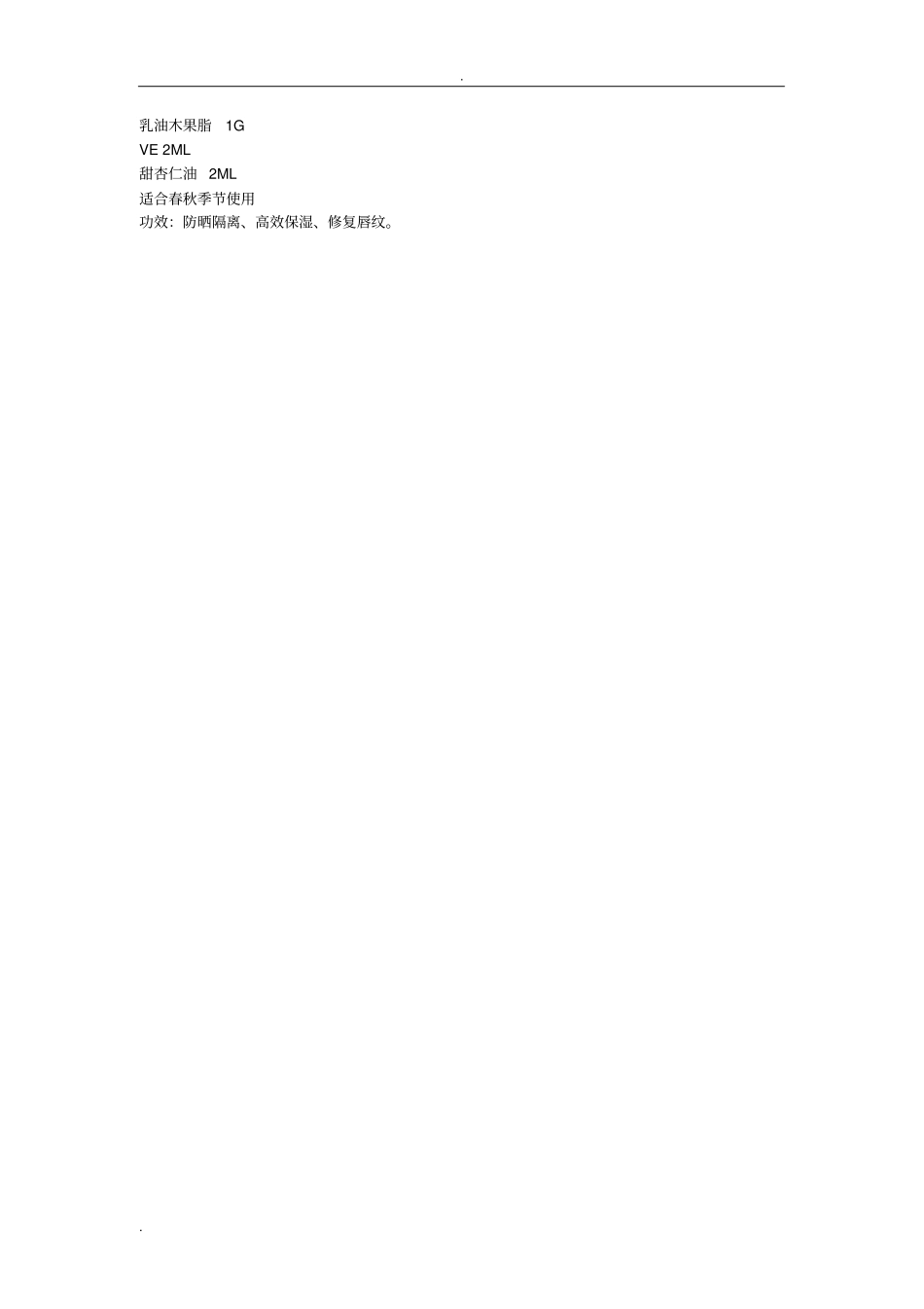 自制护肤品大全_第2页