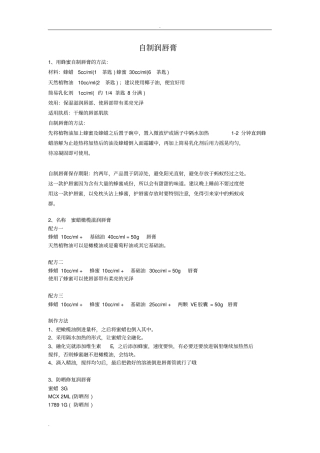 自制护肤品大全