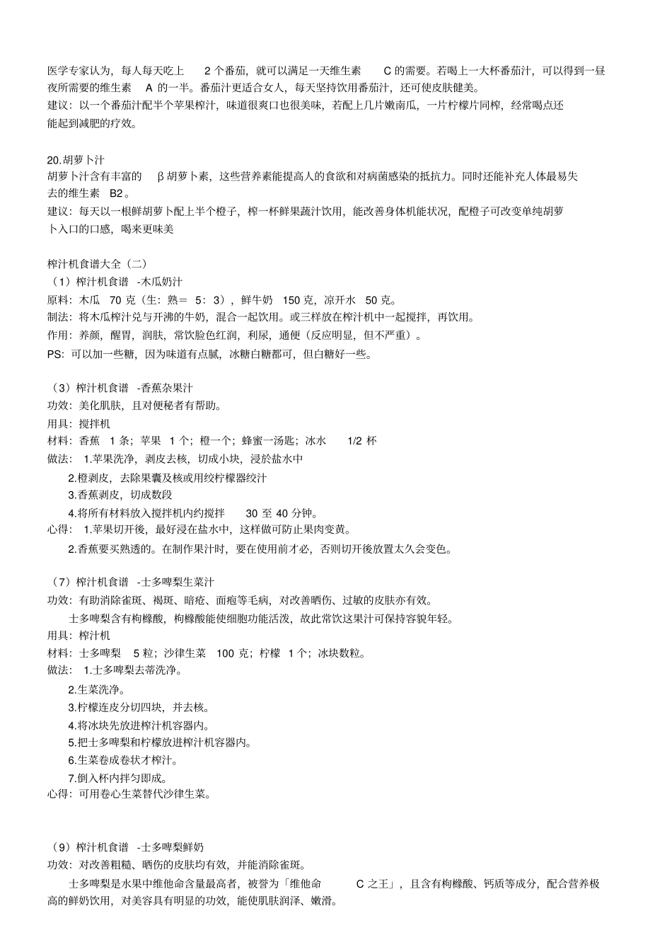 自制果蔬汁大全-自用简易版_第2页