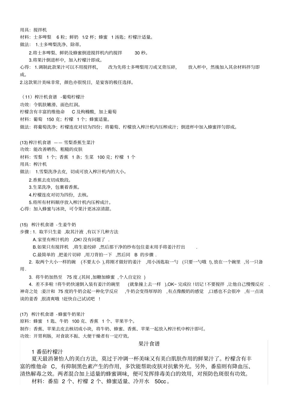 自制果蔬汁大全-自用简易版_第3页