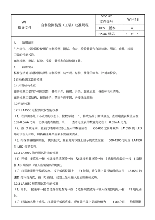 自制检测装置工装校准规程