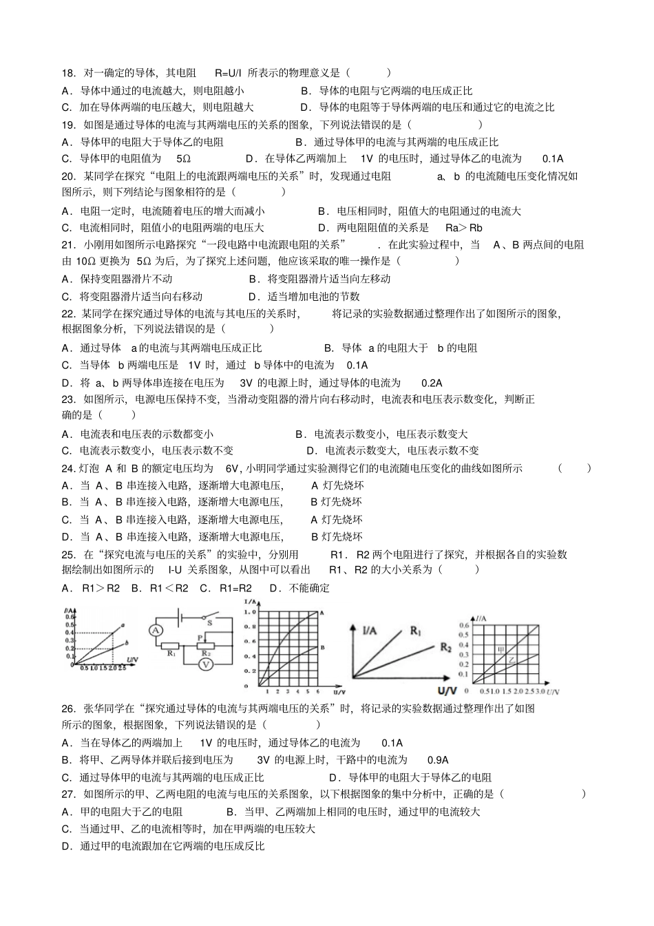 自制欧姆定律选择题100讲解_第3页