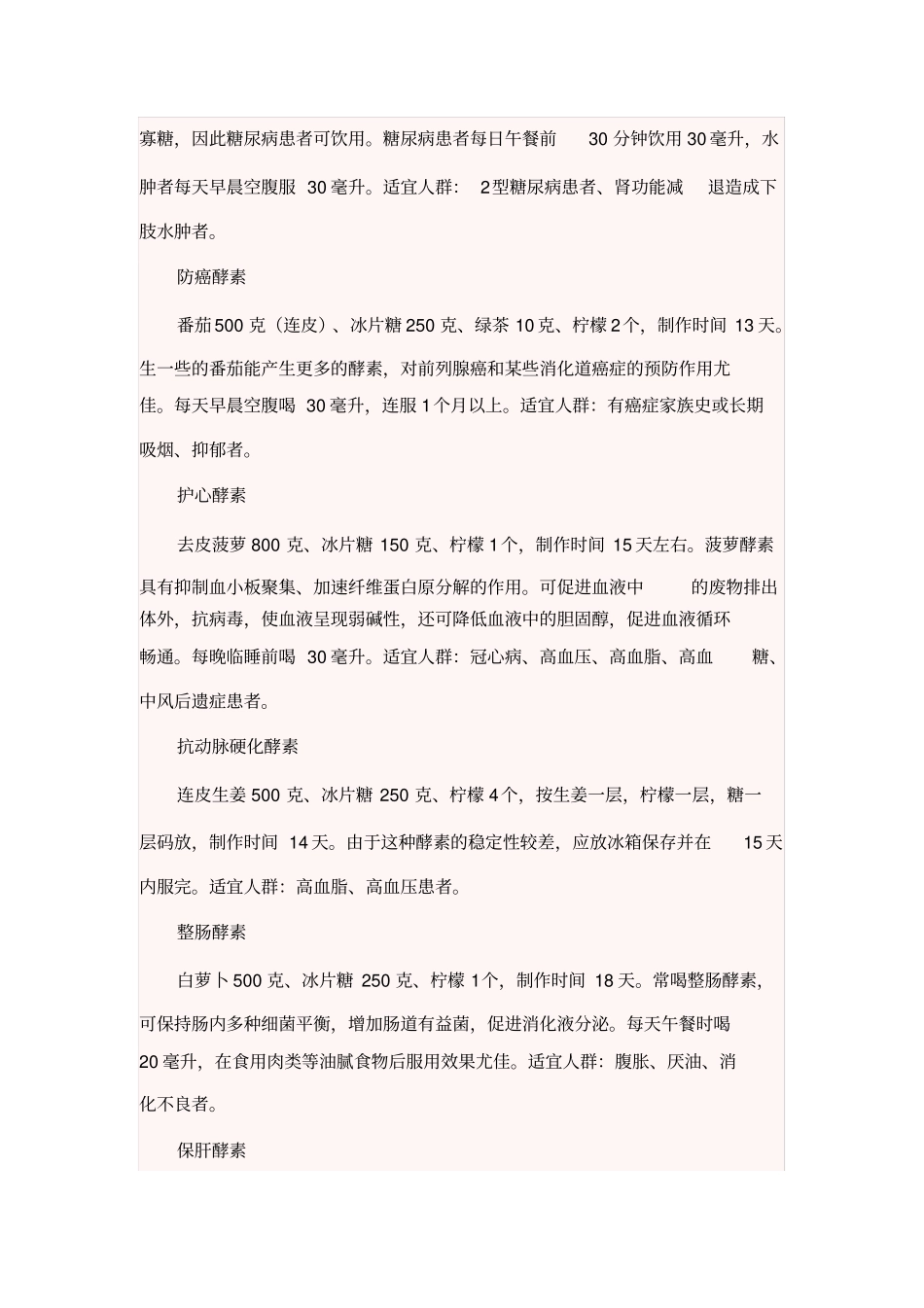自制水果酵素和功效_第3页