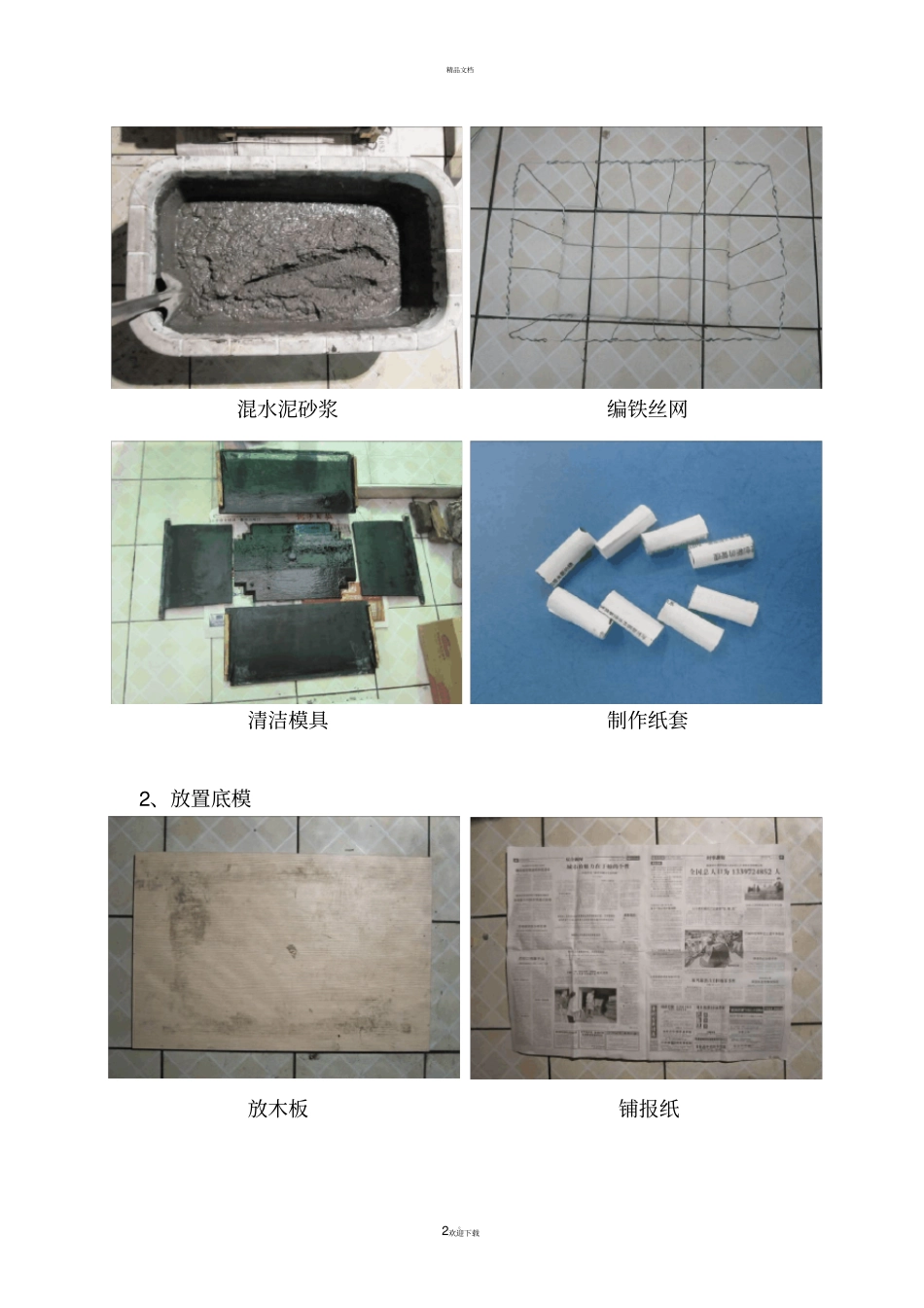 自制水泥花盆_第2页
