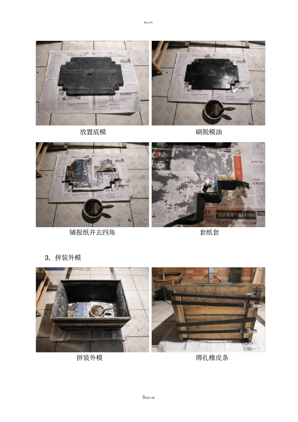 自制水泥花盆_第3页