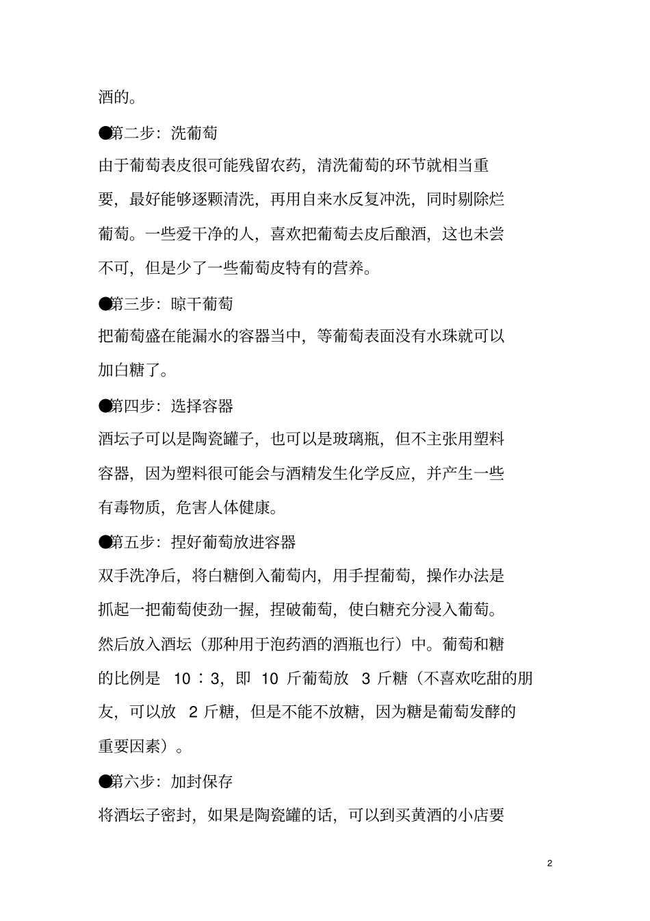 自制葡萄酒分析_第2页