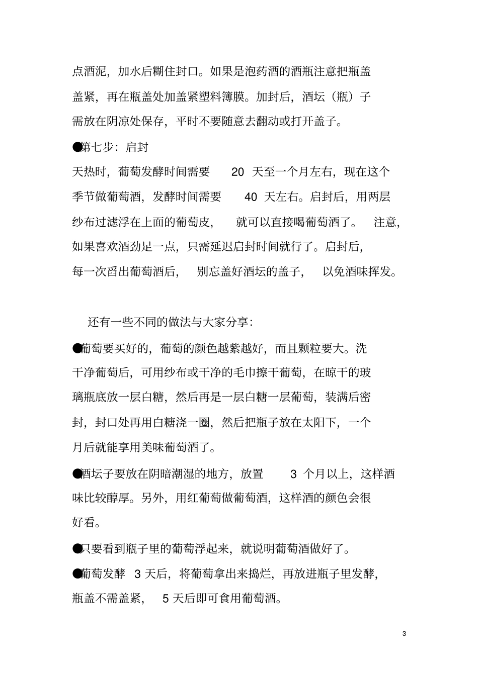 自制葡萄酒分析_第3页