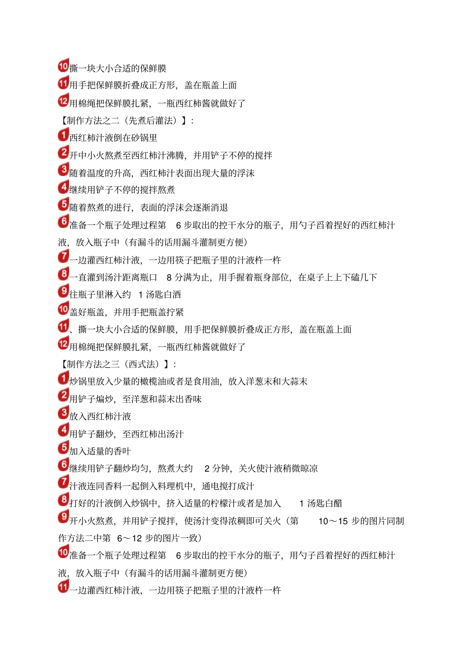 自制西红柿酱法_第2页