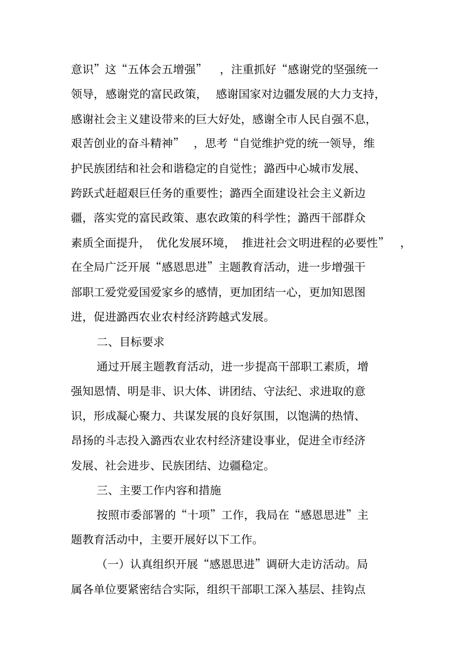 自力更生、勤劳致富、感恩思进_第2页