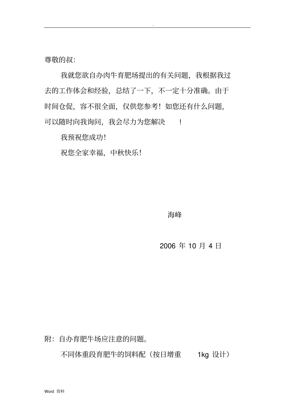 自办育肥牛场应注意的问题_第1页