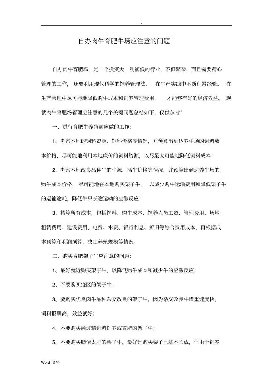 自办育肥牛场应注意的问题_第2页