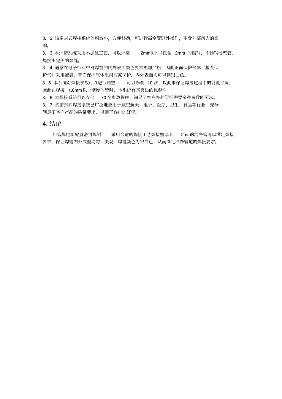 自动TIQ焊在不锈钢中的应用_第3页