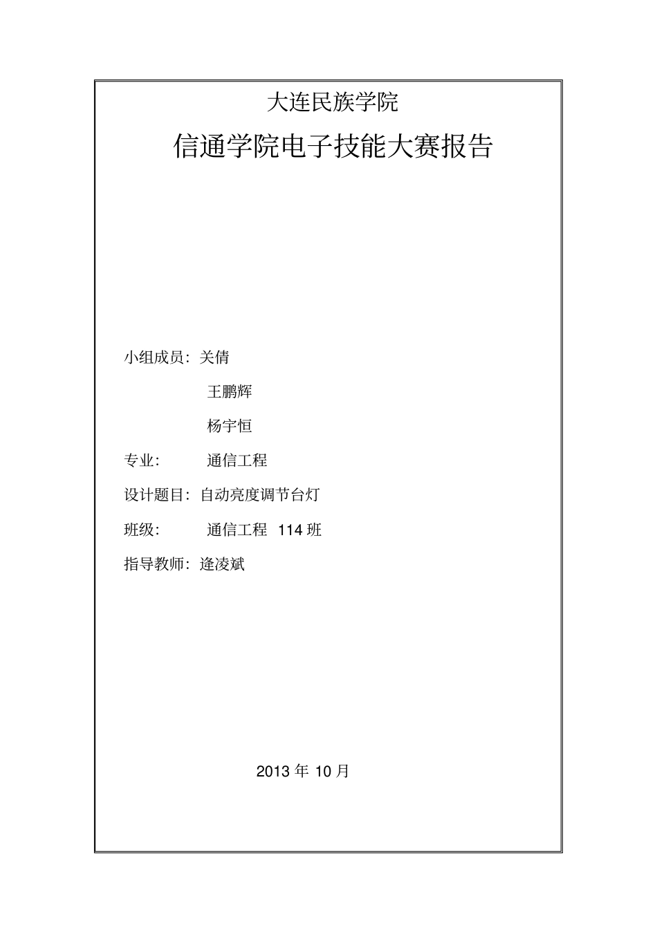 自动亮度调节台灯_第1页