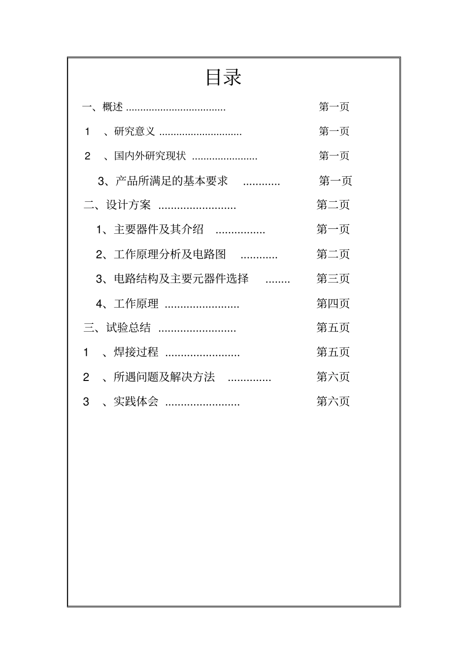 自动亮度调节台灯_第2页