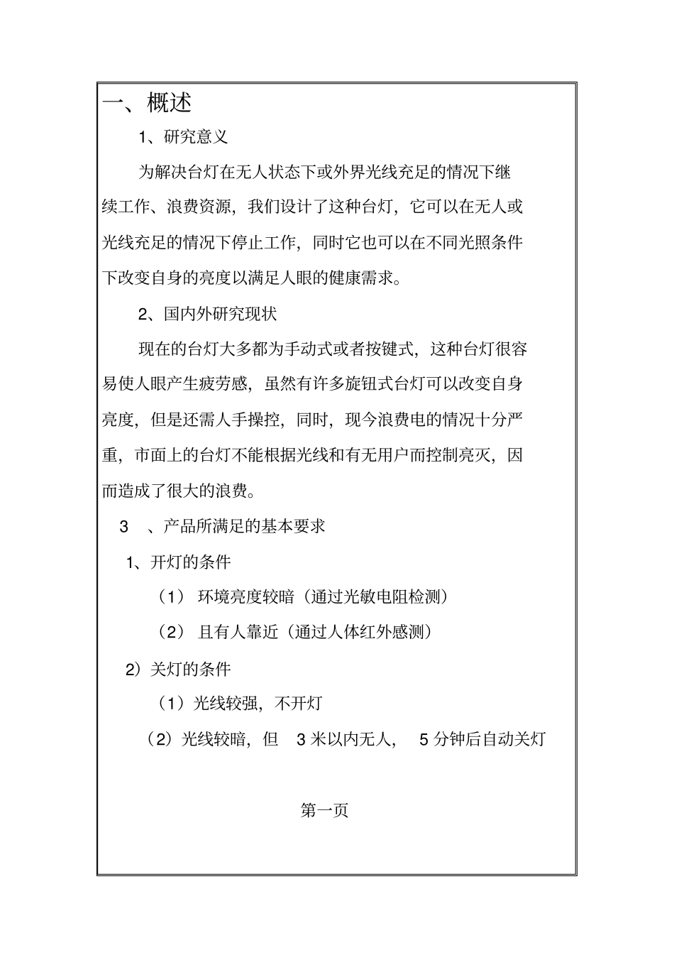 自动亮度调节台灯_第3页