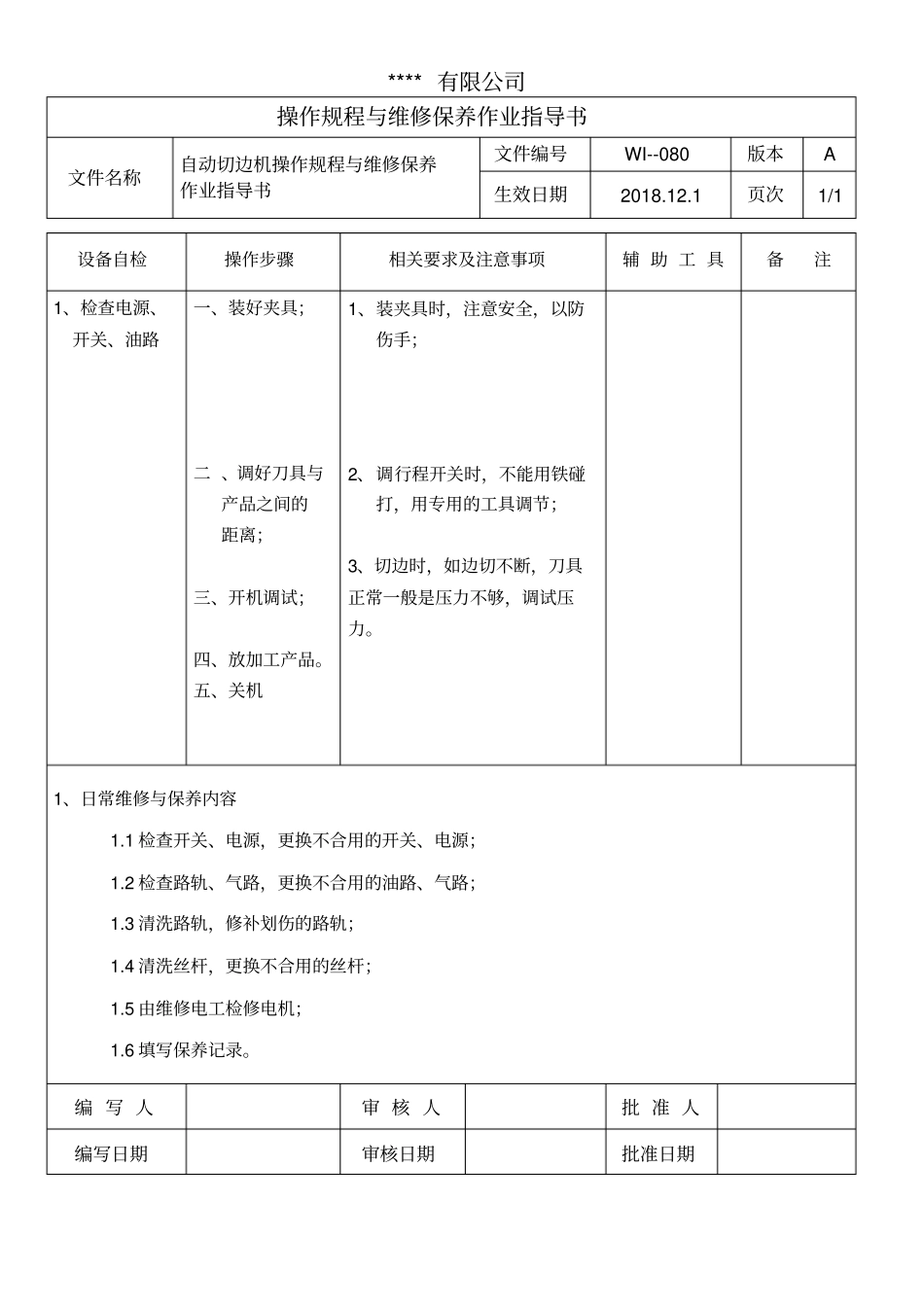 自动切边机操作规程与维修保养作业指导书_第1页
