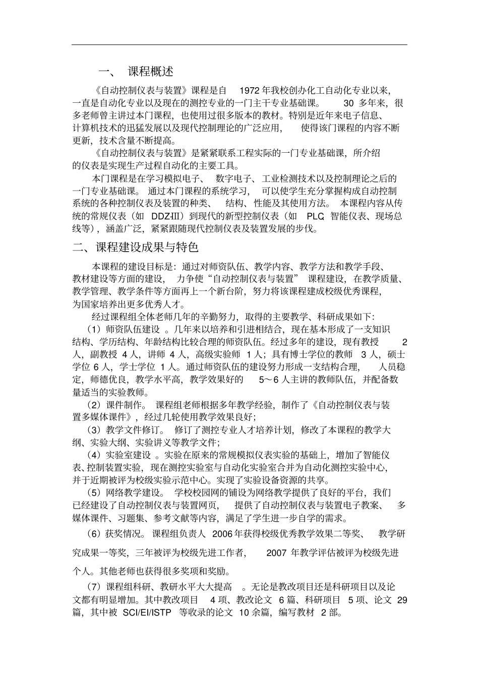 自动化与电子工程学院2008年5月_第2页