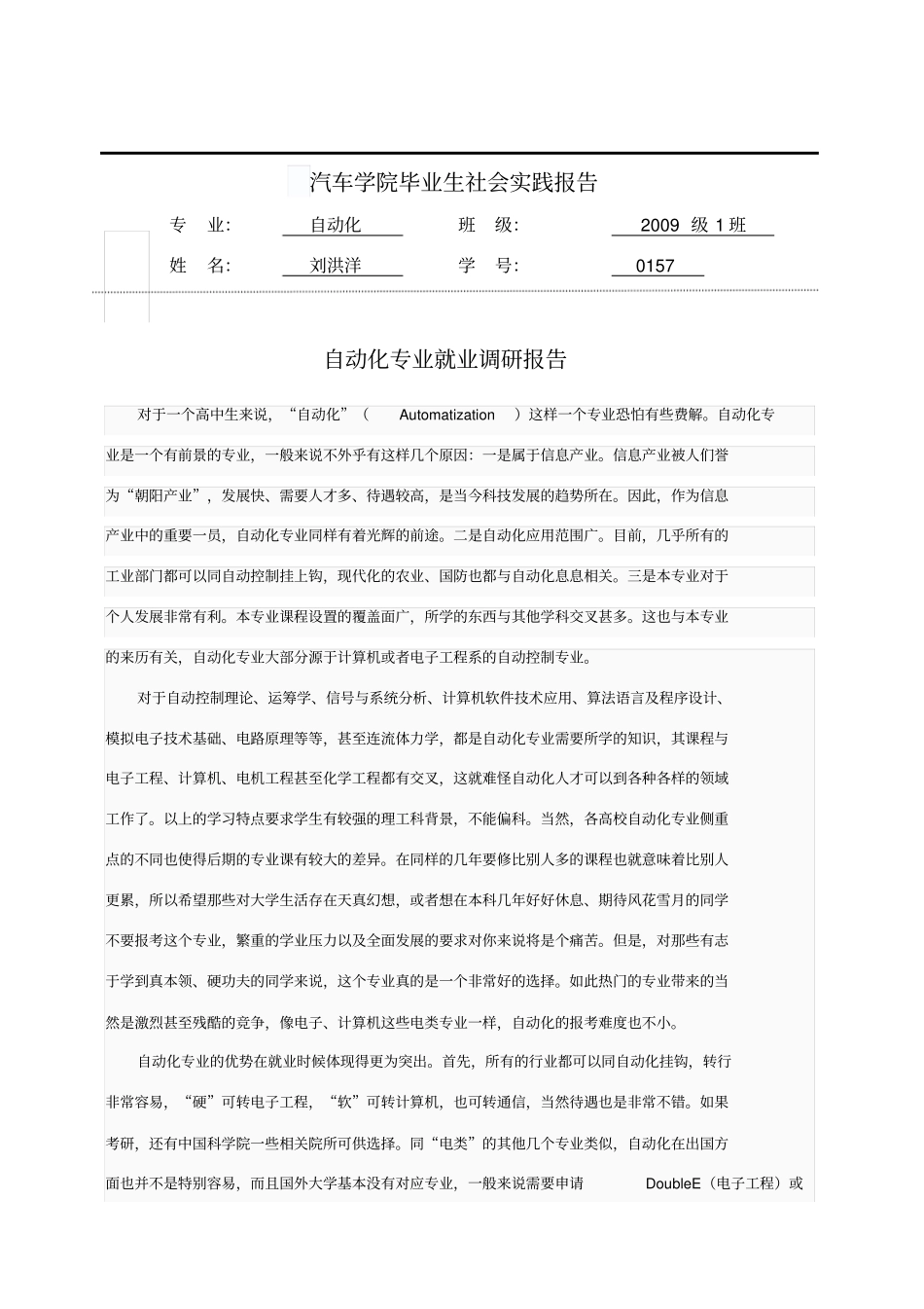 自动化专业就业调研报告_第1页