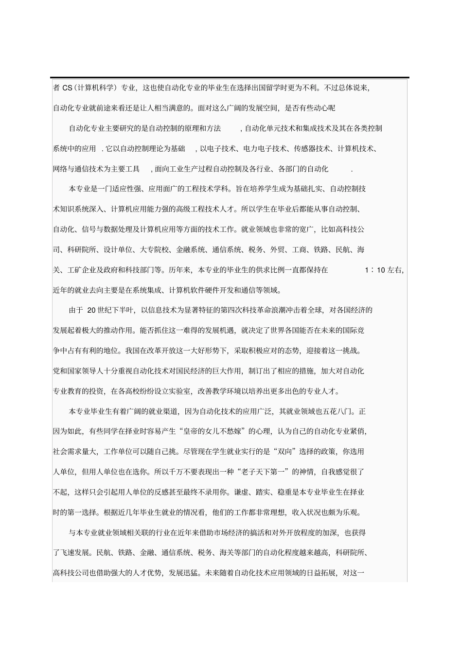 自动化专业就业调研报告_第2页