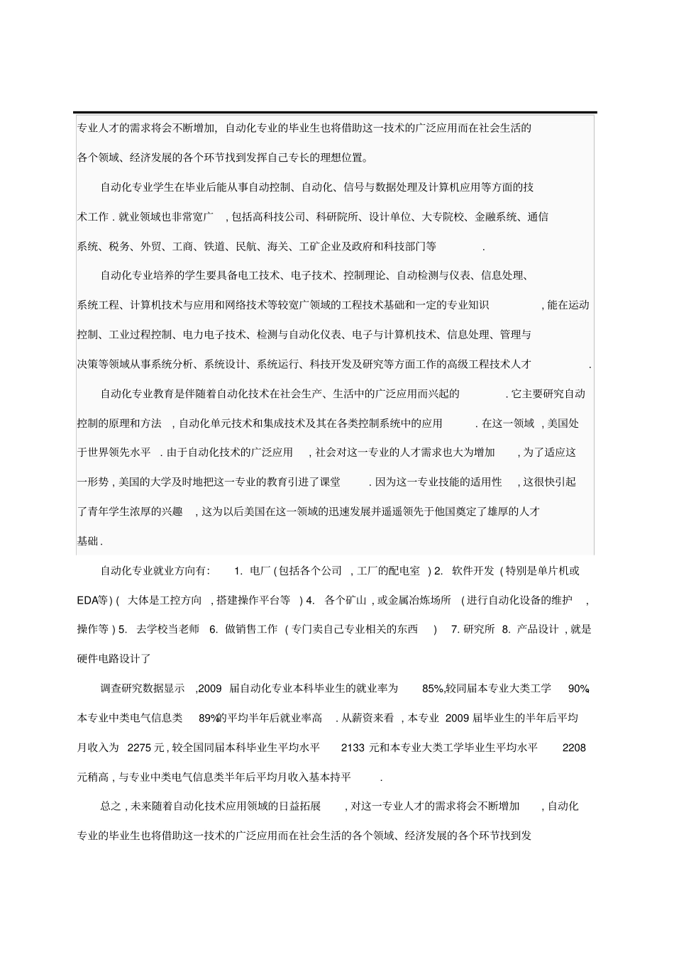 自动化专业就业调研报告_第3页