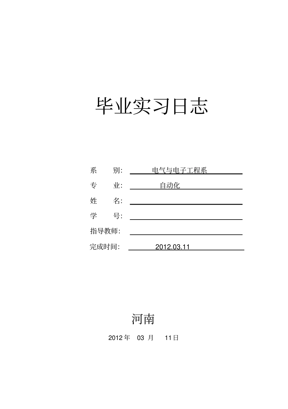 自动化专业毕业实习日志_第1页