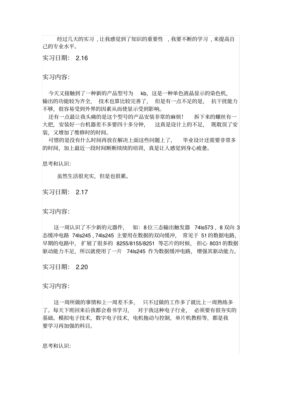 自动化专业毕业实习日志_第3页