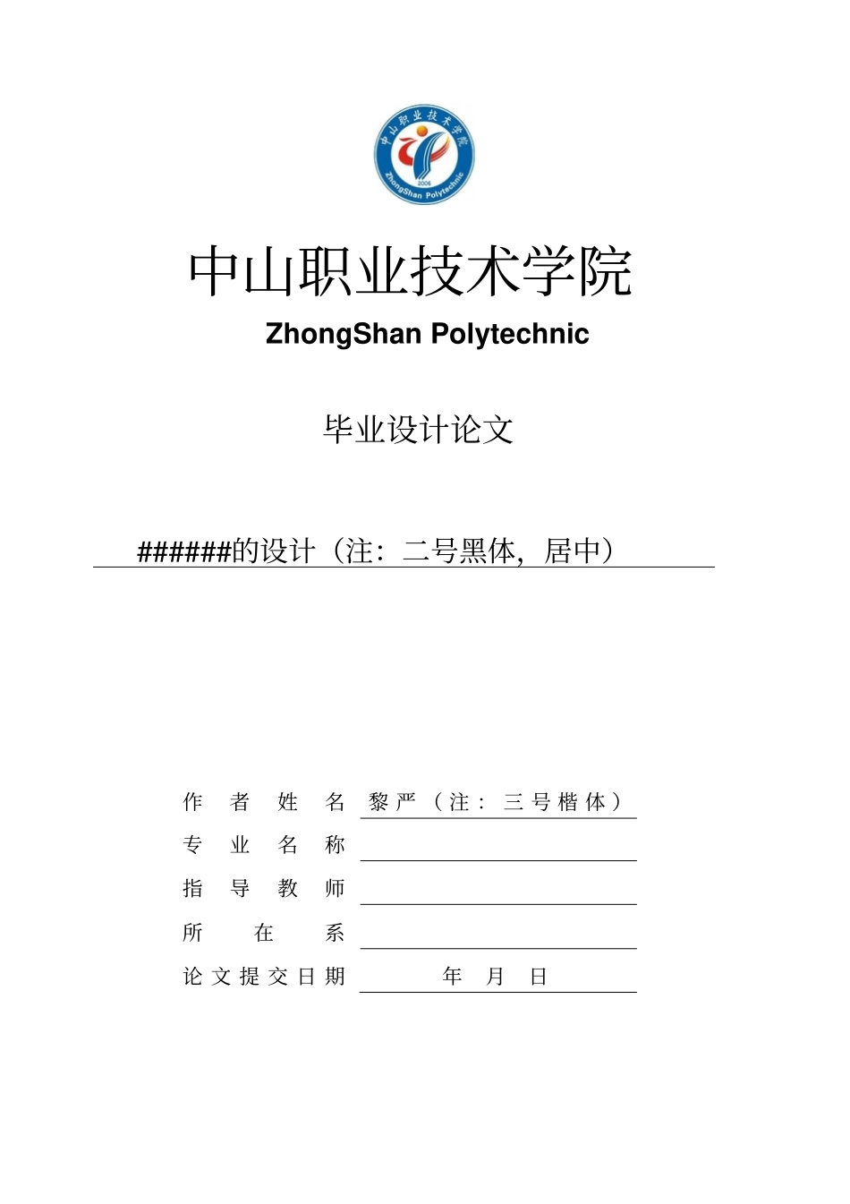 自动化专业毕业设计模板1讲解_第1页