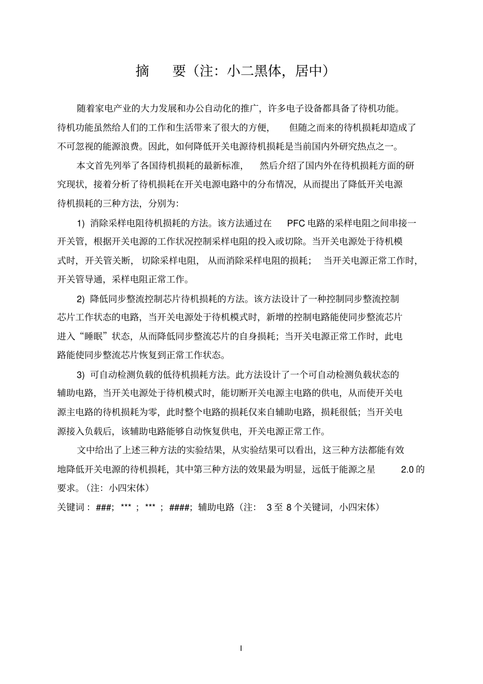 自动化专业毕业设计模板1讲解_第3页