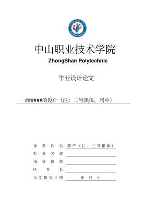 自动化专业毕业设计模板1讲解