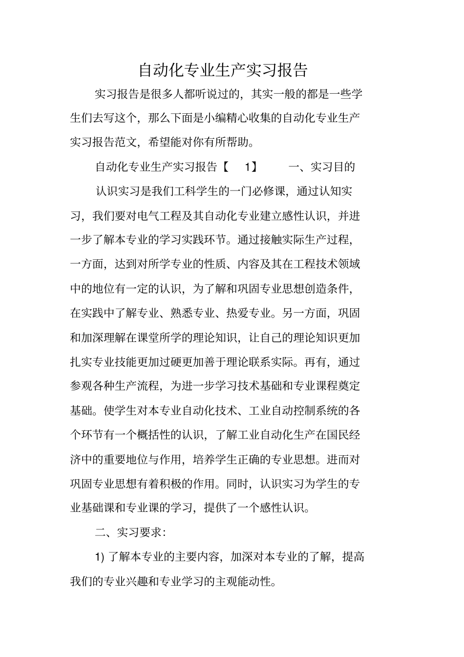 自动化专业生产实习报告_第1页