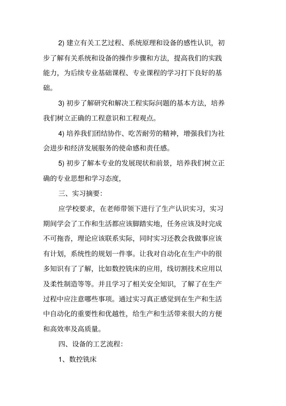 自动化专业生产实习报告_第2页