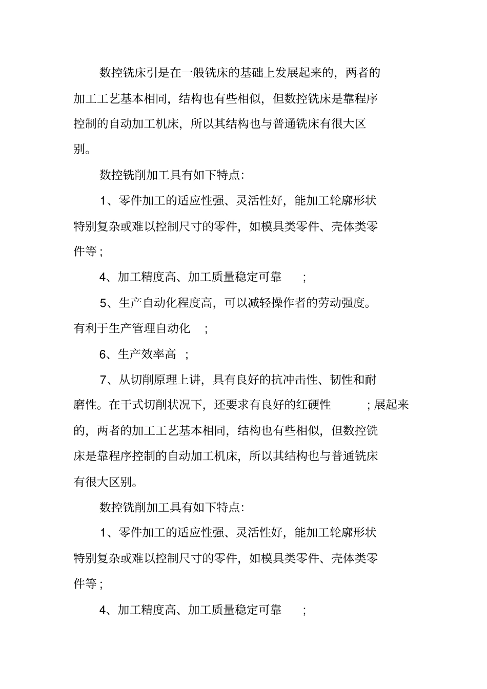 自动化专业生产实习报告_第3页