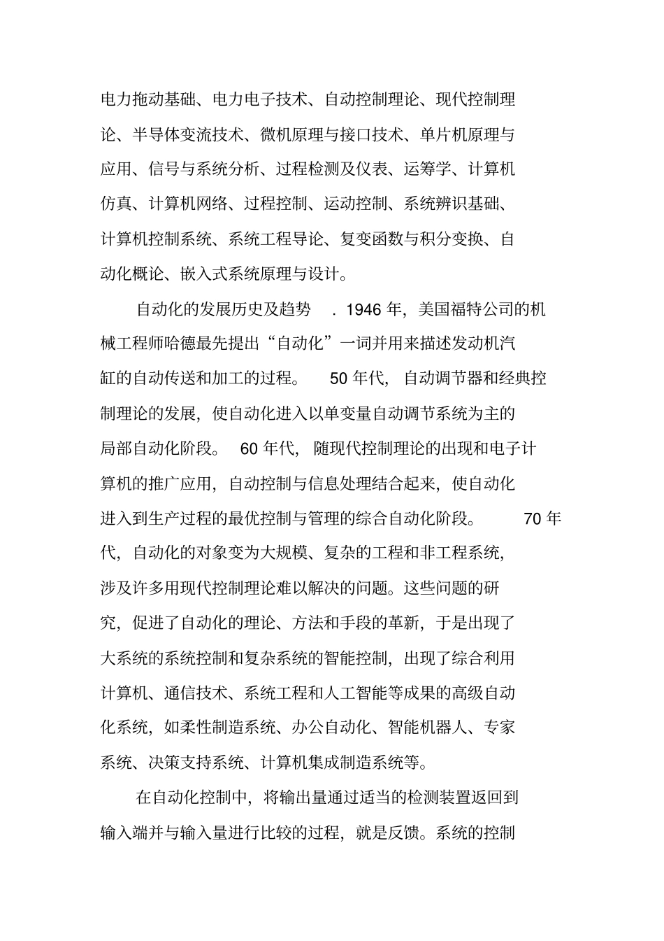 自动化专业认知实习报告范文_第2页