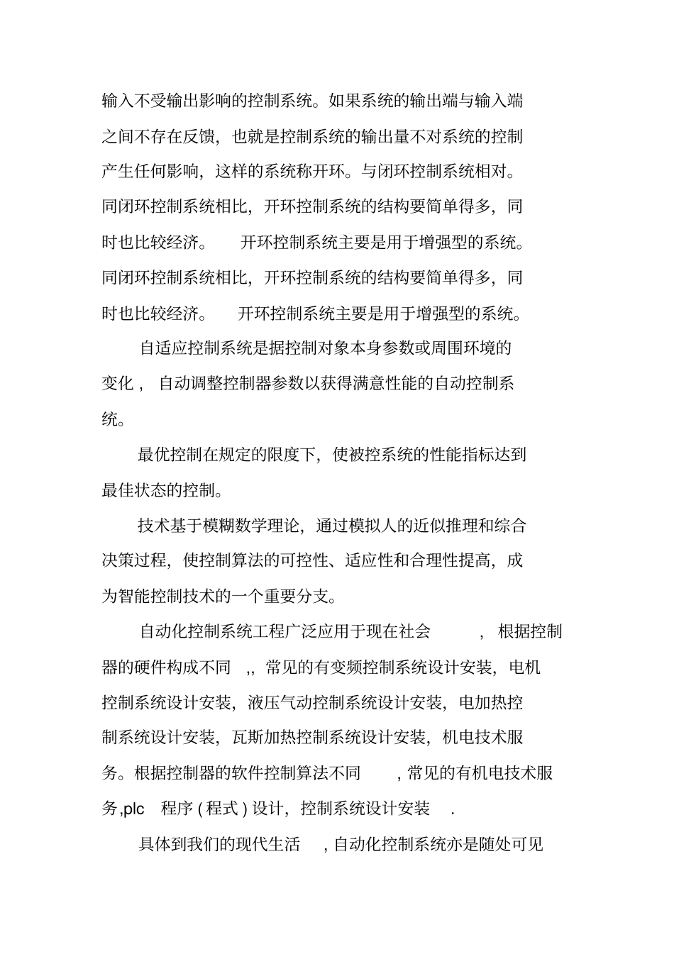 自动化专业认知实习报告范文_第3页