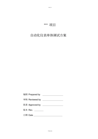 自动化仪表单体调试方案